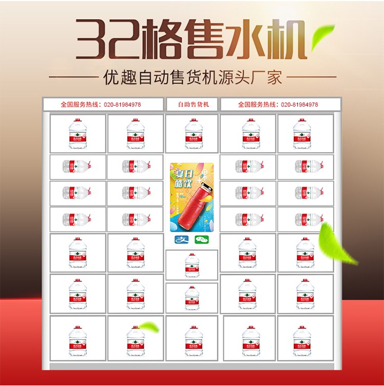 優(yōu)趣生活自動售賣飲用水機(jī) 無人新零售 