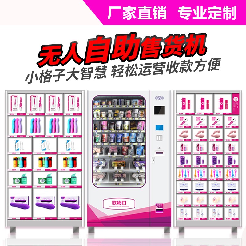 成人用品售貨機(jī)方案開發(fā)
