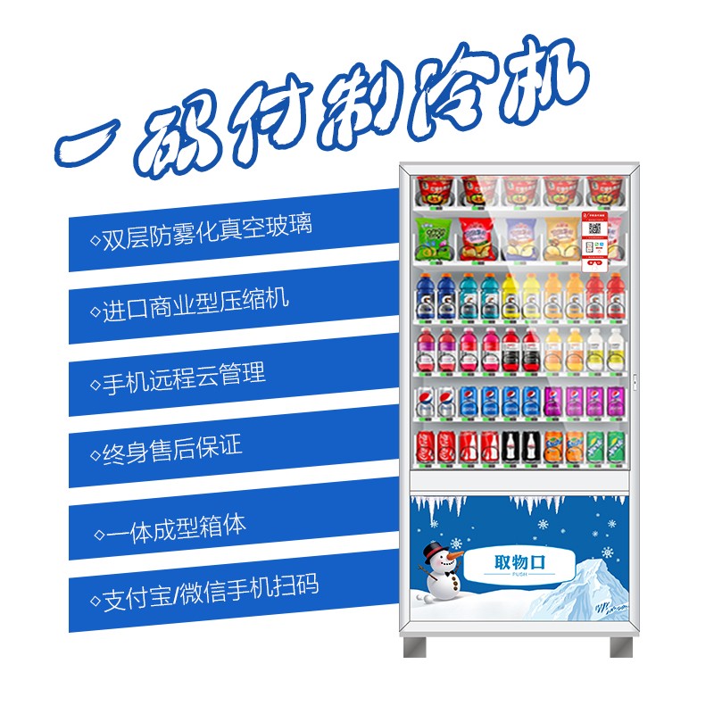 一元嗨購售貨機(jī)解決方案