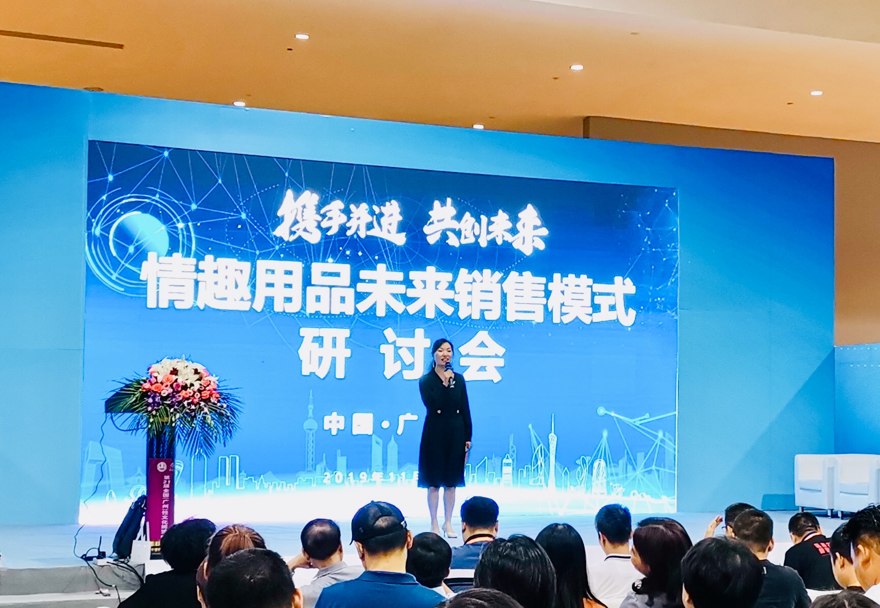 情趣行業(yè)大咖齊聚廣州，為你獻(xiàn)上一場(chǎng)思想盛宴！(圖3)