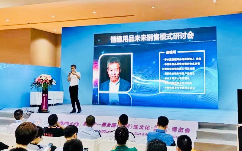 情趣行業(yè)大咖齊聚廣州，為你獻(xiàn)上一場(chǎng)思想盛宴！(圖8)