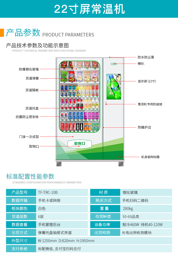 優(yōu)趣生活自動售賣飲料零食22寸觸摸屏常溫機 無人新零售 (圖2)