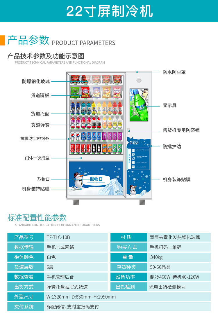 優(yōu)趣生活自動(dòng)售賣(mài)飲料零食22寸觸摸屏制冷機(jī) 無(wú)人新零售 (圖2)