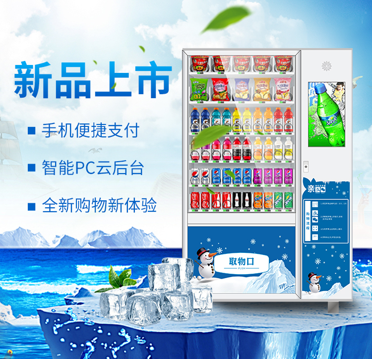優(yōu)趣生活自動(dòng)售賣(mài)飲料零食22寸觸摸屏制冷機(jī) 無(wú)人新零售 (圖1)