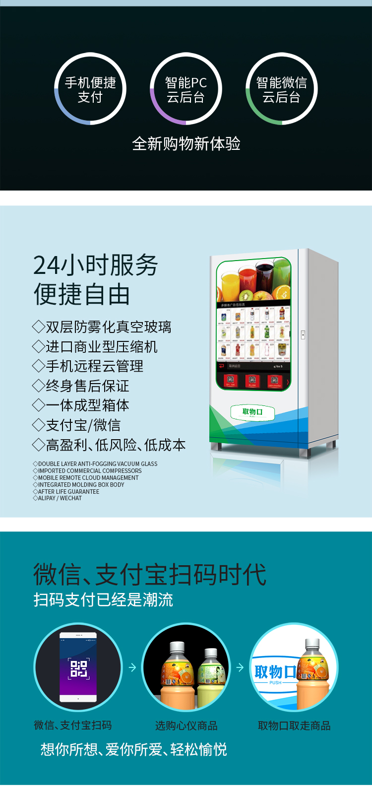 優(yōu)趣生活自動(dòng)售賣(mài)飲料零食機(jī)49寸觸摸大屏 制冷或常溫 無(wú)人新零售 (圖2)