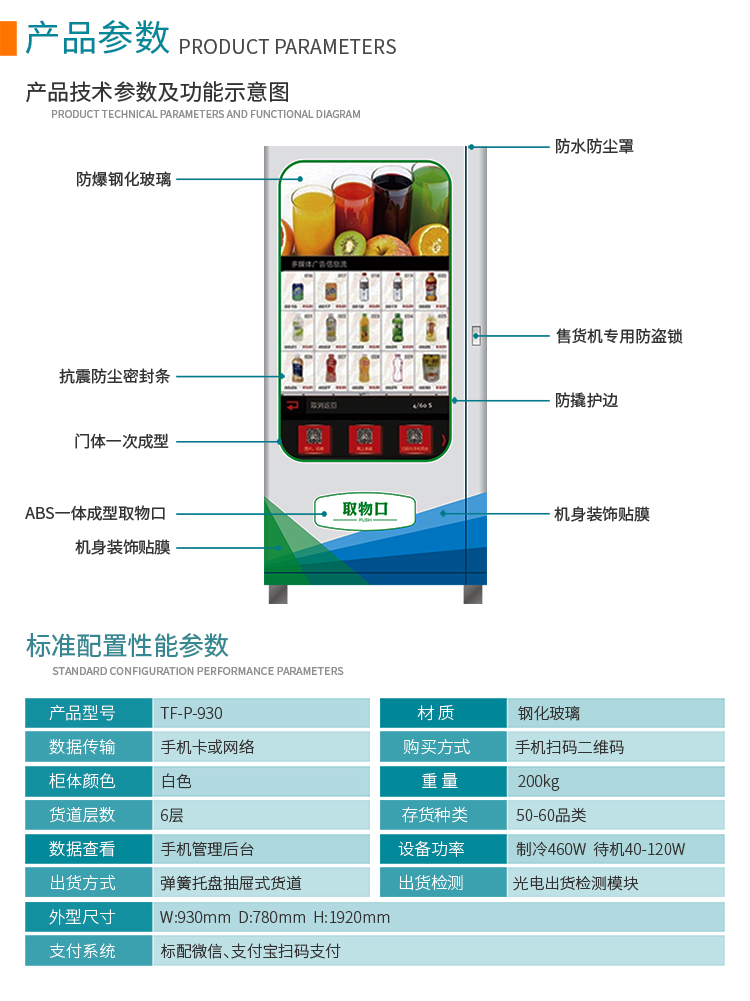 優(yōu)趣生活自動(dòng)售賣(mài)飲料零食機(jī)49寸觸摸大屏 制冷或常溫 無(wú)人新零售 (圖4)