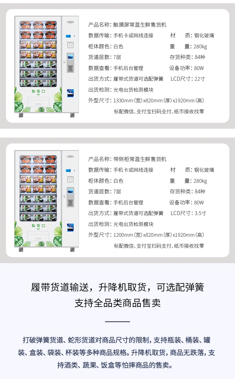 優(yōu)趣生活自動售賣生鮮機(jī) 無人新零售(圖5)
