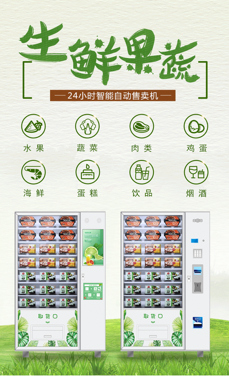 優(yōu)趣生活自動售賣生鮮機(jī) 無人新零售(圖1)