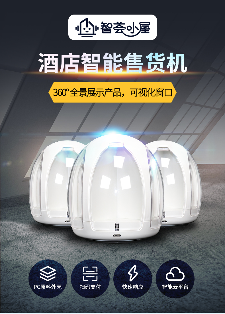 酒店自動售貨機如何輕松投放到酒店?(圖3) 酒店自動售貨機如何輕松投放到酒店?(圖3)