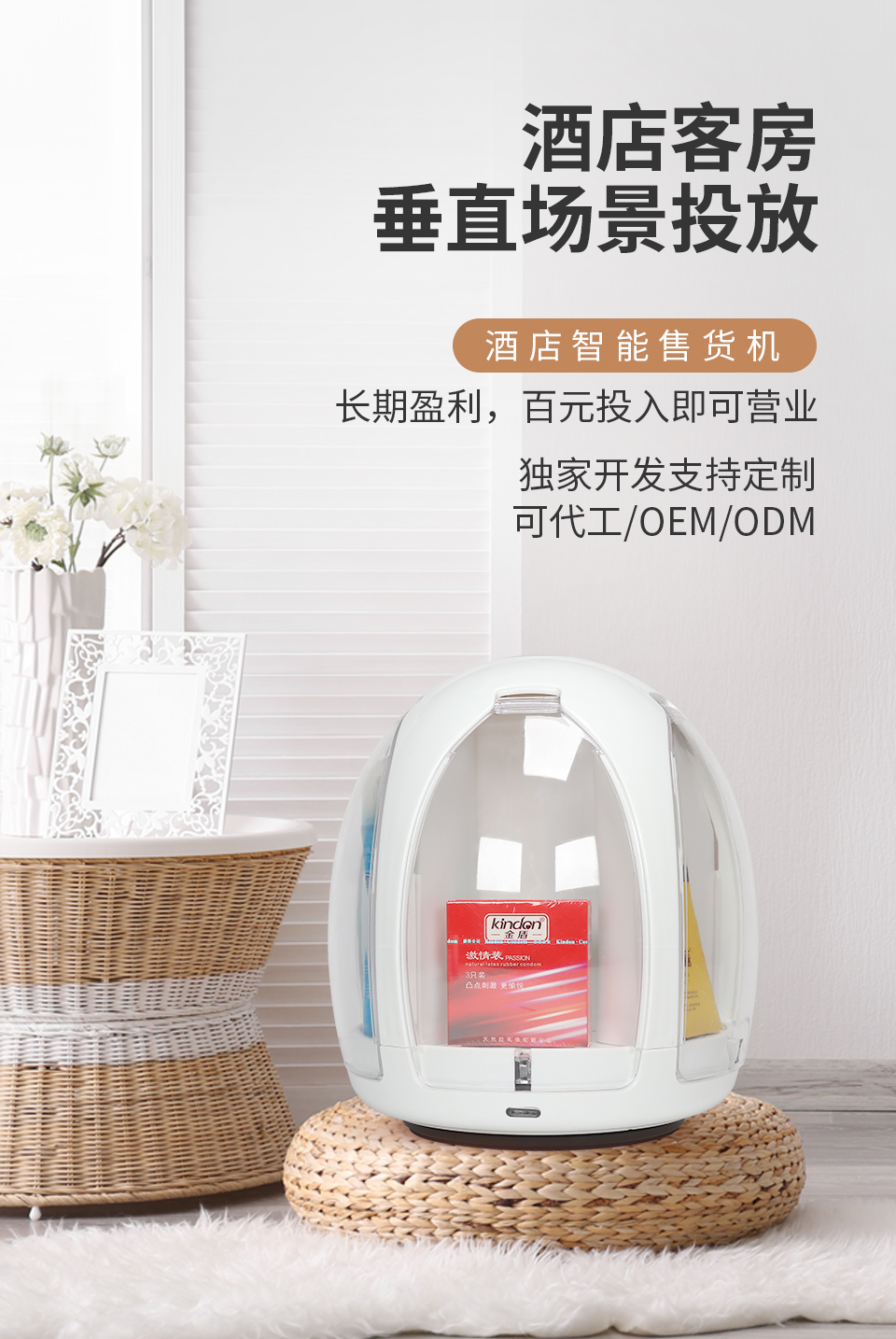 酒店“最強CP”!成人用品+酒店自動售貨機!(圖3) 酒店“最強CP”!成人用品+酒店自動售貨機!(圖3)
